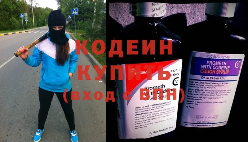 Codein Purple Drank  где купить   Ульяновск 